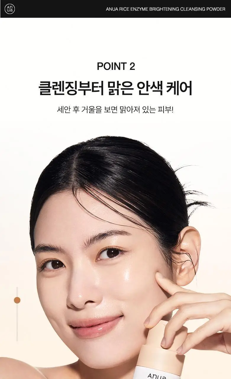 [한정기획] 아누아 라이스 효소 브라이트닝 클렌징 파우더 40g 기획 (+팩브러쉬) 상세페이지 13